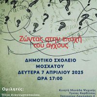 Karditsa Omilia 12May25_00001